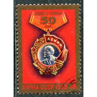 СССР 1980.. Орден Ленина