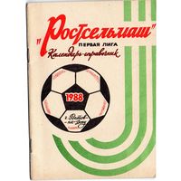 Футбол 1988. Ростсельмаш (Ростов/Дон).
