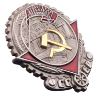Копия Орден Трудового Красного Знамени СССР (1-й вариант)