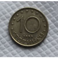Болгария 10 стотинок, 1999
