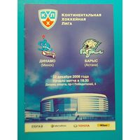 "Динамо" Минск - "Барыс" Астана - Хоккейная Программа КХЛ - Сезон 2008/09 года.