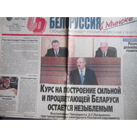 Советская Белоруссия, 24.04.2002