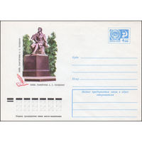 Художественный маркированный конверт СССР N 9715 (20.05.1974) Киев. Памятник А.С.Пушкину