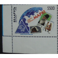 Всемирный день почтовой марки Беларусь 1998 год (300)  1 марка **