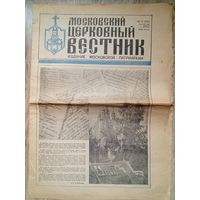 Газета "Московский Церковный Вестник". #11 (56) июнь 1991 г.