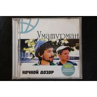 УмаТурман – Ночной Дозор (2004, CD)