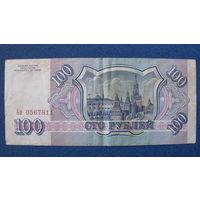 100 рублей Россия, 1993 год (серия Аи, номер 0567811).