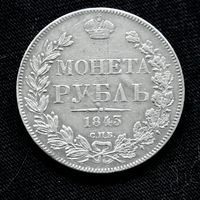 Рубль 1843 г. Санкт-Петербургский МД, Николай I. Реставрация