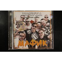 Мафик – Хочуха (2008, CD)