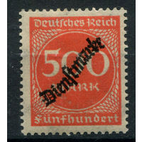 Веймарская Республика - 1923г. - dienstmarken, 500 M - 1 марка - MH. Без МЦ!