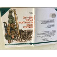 Книга "немецкая армия на Западном фронте".