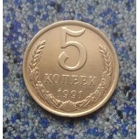 5 копеек 1991(Л, жёлтая) года СССР. Шикарная монета!