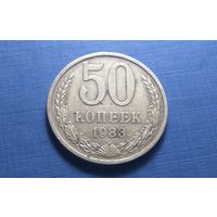 50 копеек 1983. СССР.
