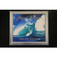 Звуки Природы - Океан Мечты (2006, CD)