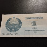 Узбекистан 1 сум 1992г.