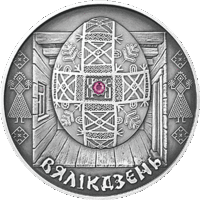 Пасха  Вяликдзень Вяликдень 20 рублей 2005 год