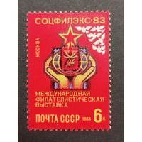 1983 СССР. Соцфилэкс 83. Полная серия