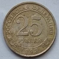 Шпицберген 25 рублей 1993 г. Россия, трест Арктикуголь