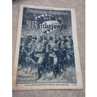 Журнал Германия 1916г   Хроника событий ПМВ 1914/16 Оригинал!