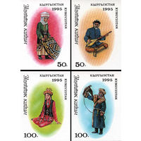 Национальные костюмы Киргизия 1995 год серия из 4-х б/з марок