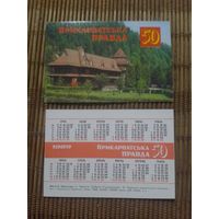 Карманный календарик. Прикарпатская правда.1989 год