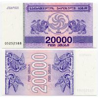 Грузия. 20 000 купонов (образца 1994 года, P46b, UNC)