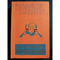 Агния Барто. Стихи детям // Серия: Библиотека мировой литературы для детей