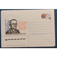 Художественный маркированный конверт с оригинальной маркой СССР 1987 ХМК с ОМ