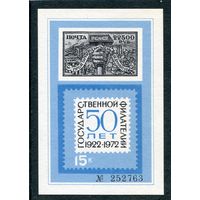 СССР 1972. Сувенирный листок. Филателия