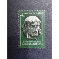 СССР 1980г. Давид Гурамишвили