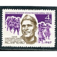 СССР 1967. М.Харченко