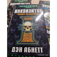 Warhammer 40000 Инквизитор Ордо Маллеус