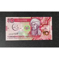 Туркменистан 10 манат 2017 года юбилейная (UNC)