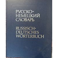 Русско-немецкий словарь (53.000 слов)