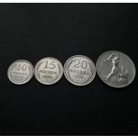 10 копеек, 15 копеек, 20 копеек, полтинник 1925 года.