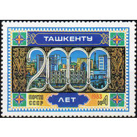 2000 лет Ташкенту СССР 1983 год (5373) серия из 1 марки