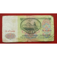 50 рублей 1961 года. ГП 6778886.