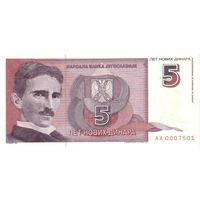 Югославия 5 динаров образца 1994 года UNC p148