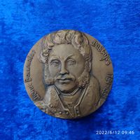 Памятная медаль Д.В.Давыдов. Каталожная, монетный двор.