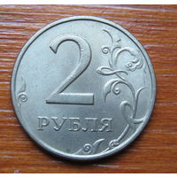 Россия. 2 рубля 2007 г, ММД