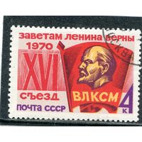 СССР 1970.. 16 съезд ВЛКСМ