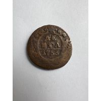 Денга 1753г. С 1 рубля без мнц.