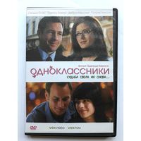 DVD-диск с фильмом "Однокласники"