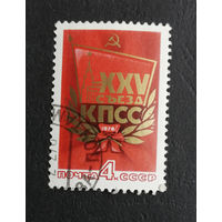СССР 1976 г. 25 Съезд КПСС, полная серия из 1 марки #0078-Л1P5