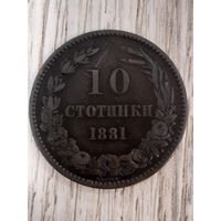 10 стотинок 1881, Болгария