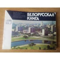 Белорусская книга\065