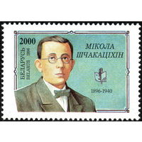 100 лет со дня рождения искусствоведа Н.М. Щекотихина Беларусь 1996 год (207) серия из 1 марки