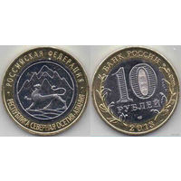 10 рублей Россия - Республика Северная Осетия - Алания - 2013 года