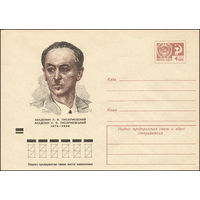 Художественный маркированный конверт СССР N 74-12 (04.01.1974) Академик Л.В. Писаржевский 1874-1938