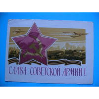 Ряховский Ю. В., Слава Советской Армии! 1966, подписана.